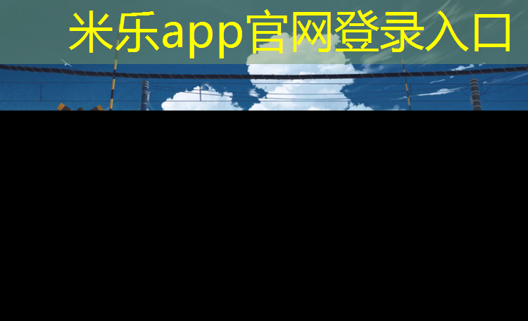 米乐m6官网登录入口为您介绍：华科和电子科大